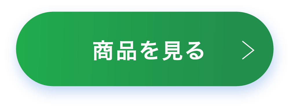 商品を見る